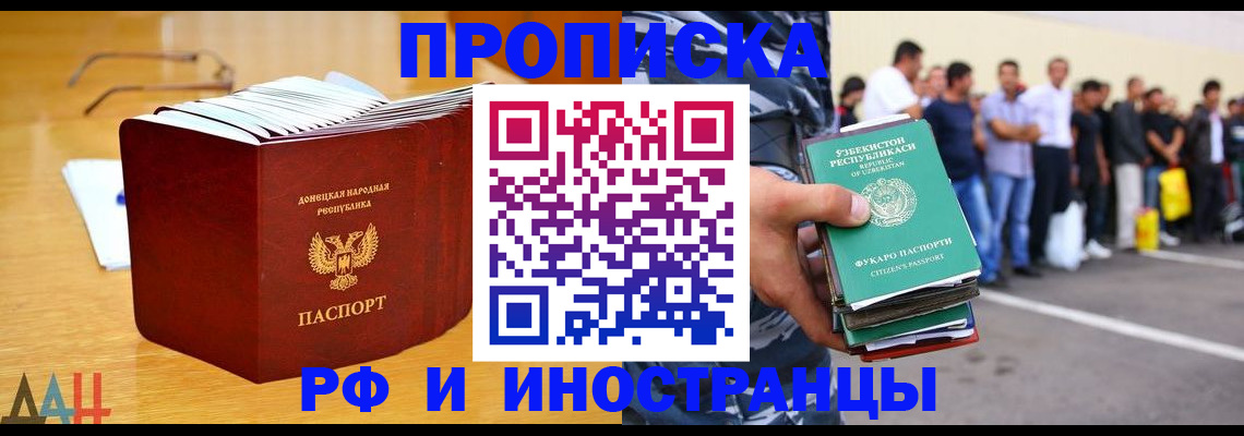 купить прописку в Почепе