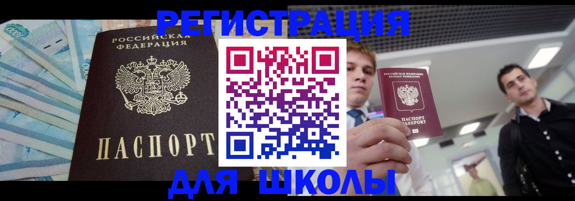 прописка ребенка в Почепе