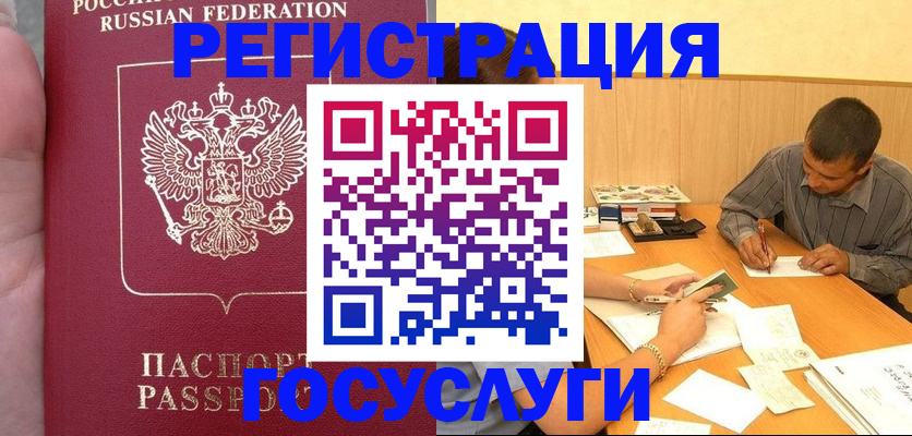 временная регистрация законно в Почепе