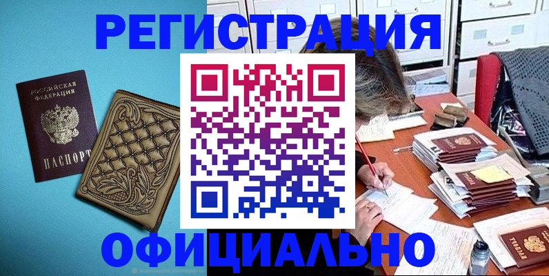 прописка в квартире в Почепе