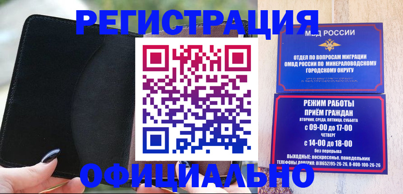 прописка законно в Почепе
