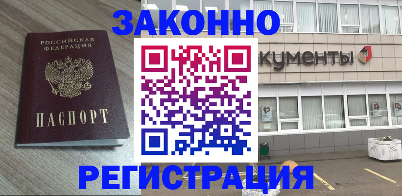 временная регистрация собственник в Почепе