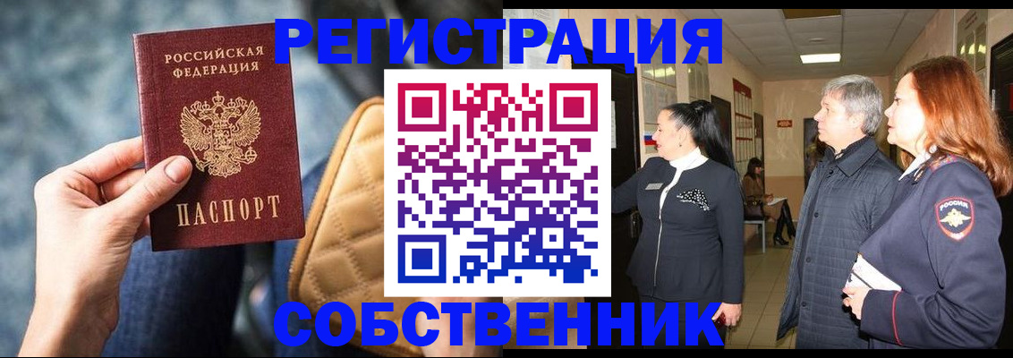 прописка в Почепе