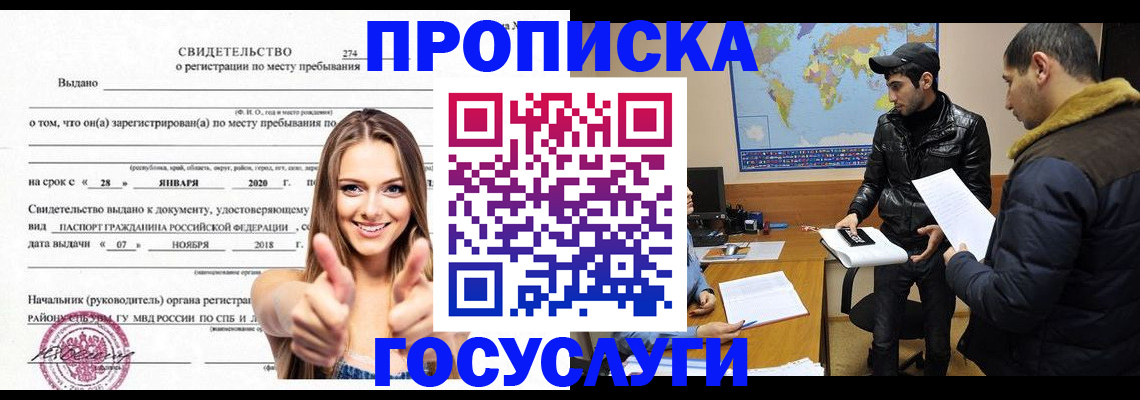 временная регистрация купить в Почепе