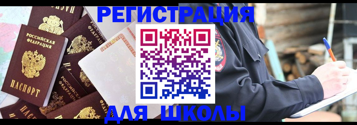 прописка иностранных граждан в Почепе